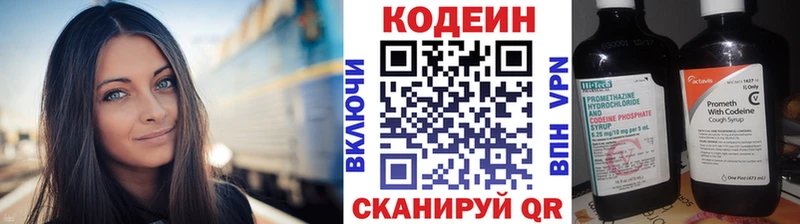 Codein напиток Lean (лин) Кондопога